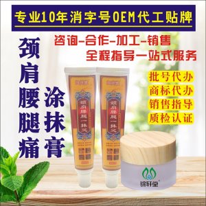 錦軒堂頸肩腰腿痛涂抹膏OEM/ODM
