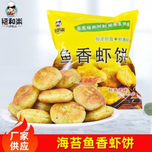 海苔魚(yú)香蝦餅貼牌定制代加工