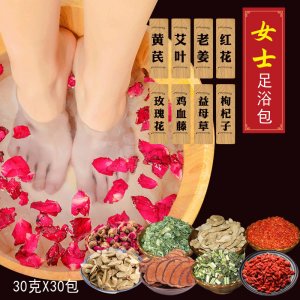 女士足浴包 貼牌定制代加工