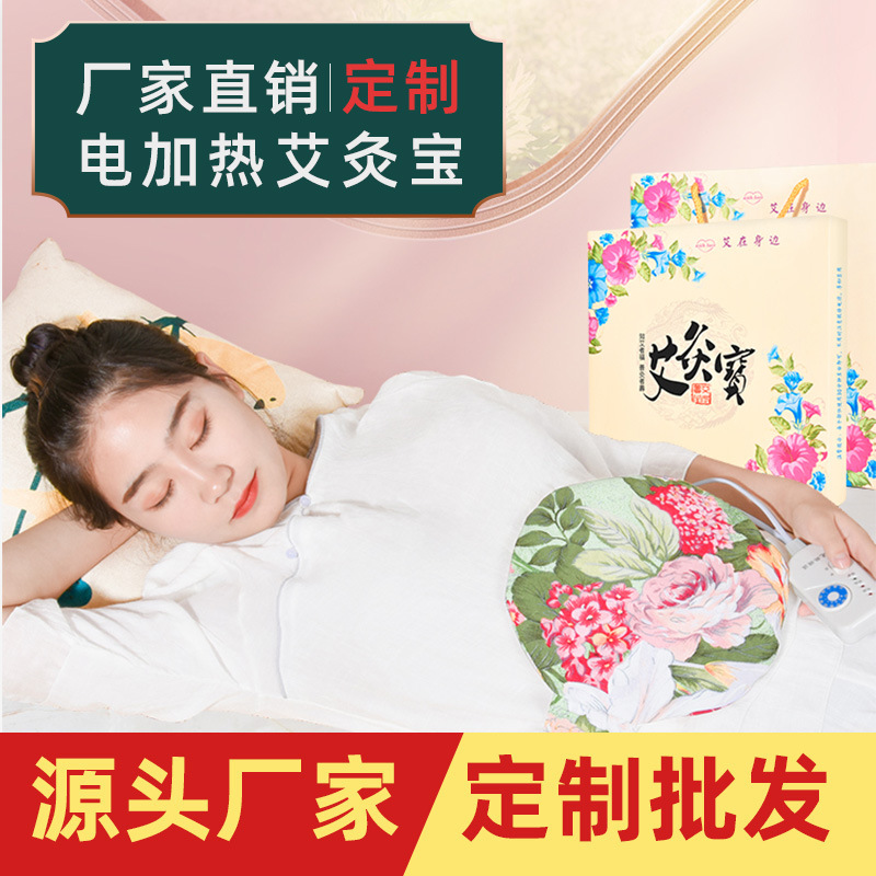 電加熱艾灸寶貼牌定制代加工