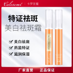 卡羅圣蜜VC祛斑筆美白祛斑霜淡斑霜色斑點斑筆抖音快手代加工貼牌OEM/ODM