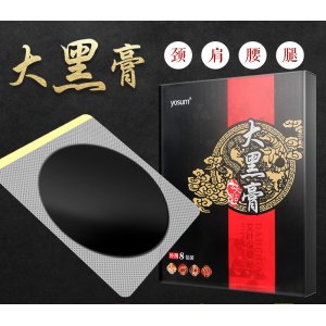 小黑膏艾葉貼艾灸貼頸椎腰椎貼關(guān)節(jié)貼膝蓋貼大黑膏代加工貼牌OEM/ODM