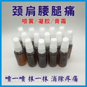 頸肩腰腿疼痛噴劑貼牌定制代加工