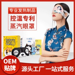 卡通學(xué)生眼罩OEM/ODM定制代加工