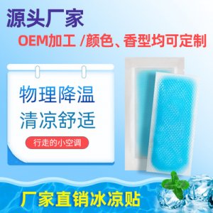 夏季學(xué)生軍訓(xùn)冰涼貼貼牌定制代加工