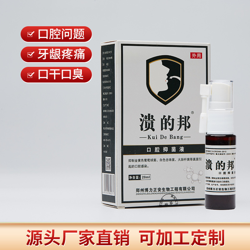 口臭清新噴霧OEM/ODM代加工