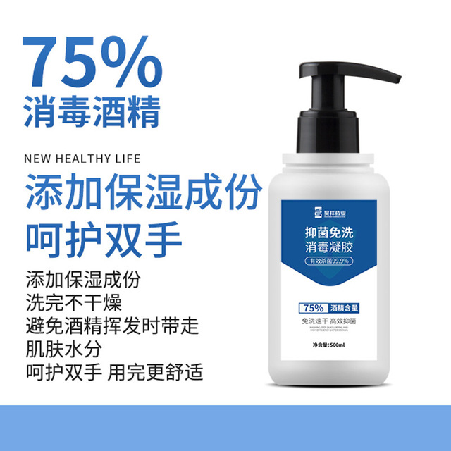 75%酒精消毒液OEM/ODM定制代加工