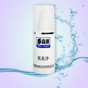 森源狐臭凈 可OEM/ODM代工