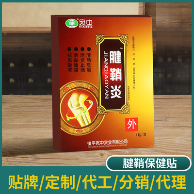 腱鞘康保健貼可OEM/ODM代工