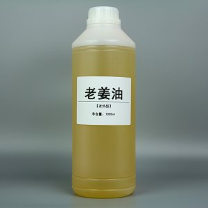 生姜按摩精油 OEM代加工