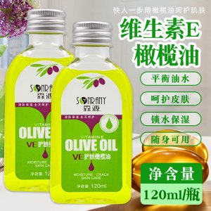 森源維生素E護(hù)膚橄欖油OEM/ODM定制代加工