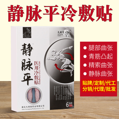 九湘堂靜脈平貼OEM/ODM