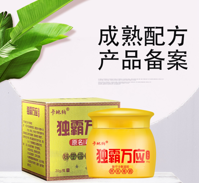 卡地納獨(dú)霸萬應(yīng)乳膏貼牌OEM/ODM
