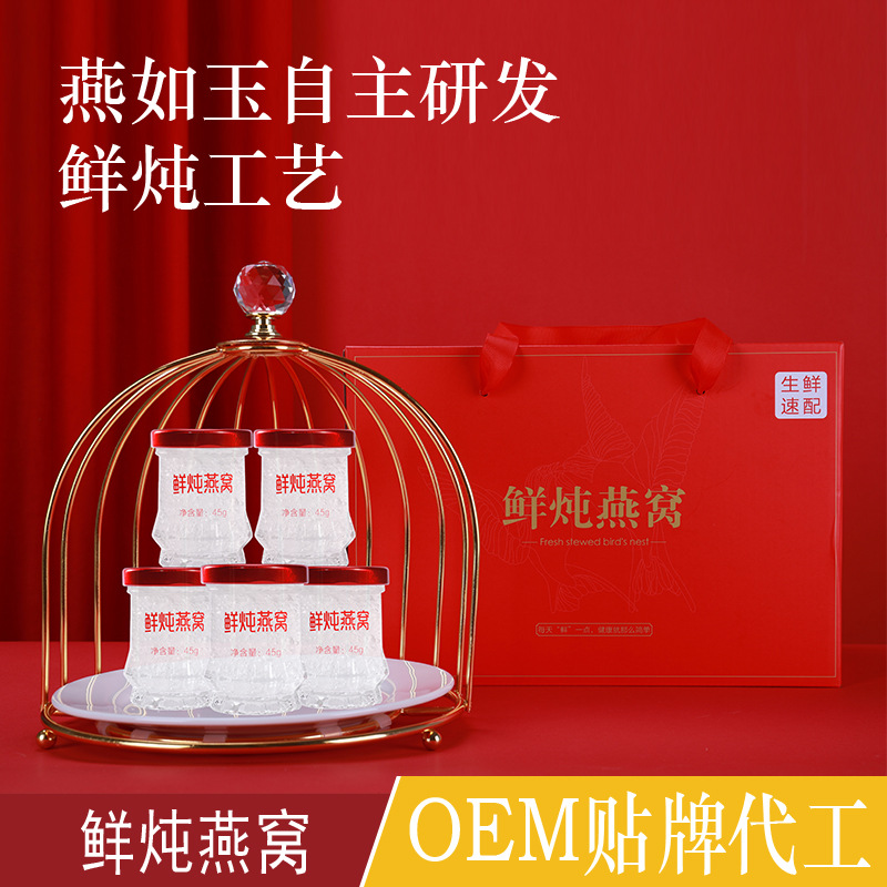 鮮燉燕窩45g代加工貼牌OEM/ODM
