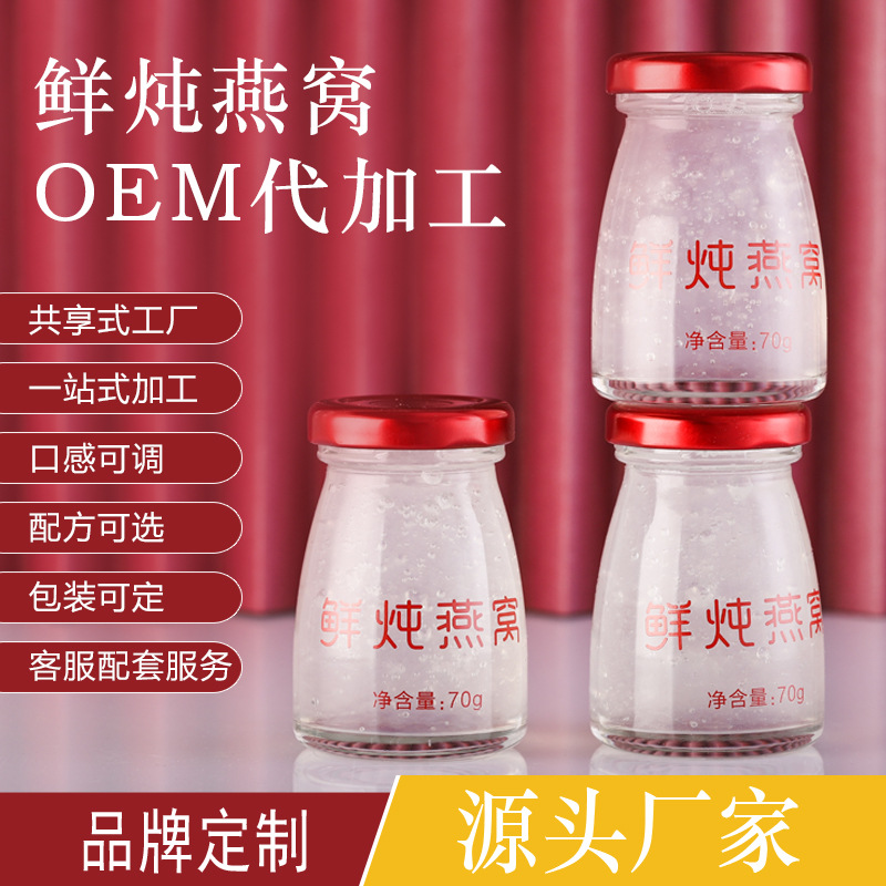 鮮燉燕窩OEM/ODM代加工