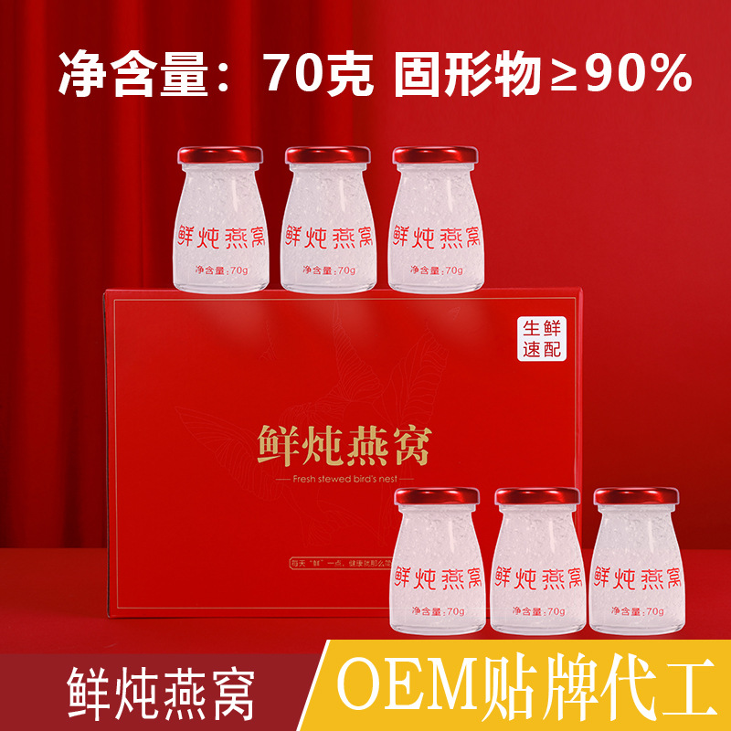 燕如玉鮮燉燕窩禮盒裝70ml6瓶OEM/ODM定制代加工