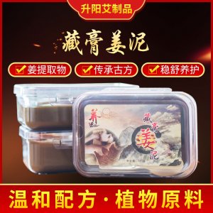 藏姜泥膏貼牌定制代加工