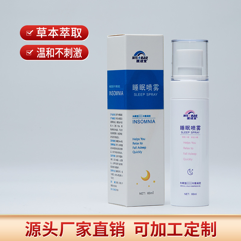 睡眠噴霧OEM/ODM代加工