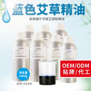 艾草精油 OEM貼牌定制代加工