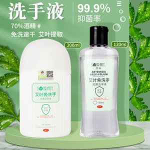 艾葉免洗洗手液OEM代加工
