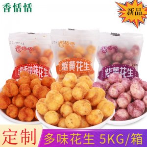 蟹黃花生/爆香熱辣/紫薯味花生米手抓包花生OEM/ODM代加工