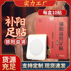 固本強腎貼可OEM/ODM代工