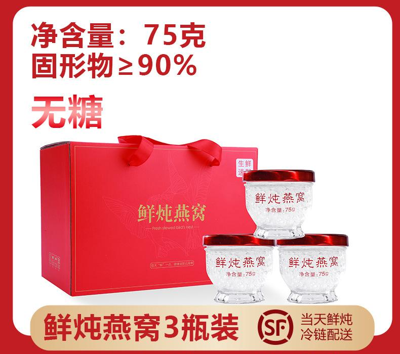 燕如玉鮮燉燕窩75g90%禮盒裝可OEM/ODM代工