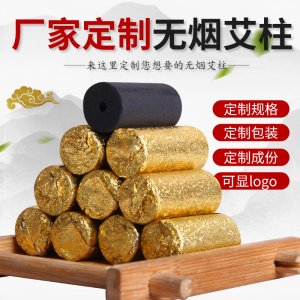 無煙艾條可OEM/ODM代工