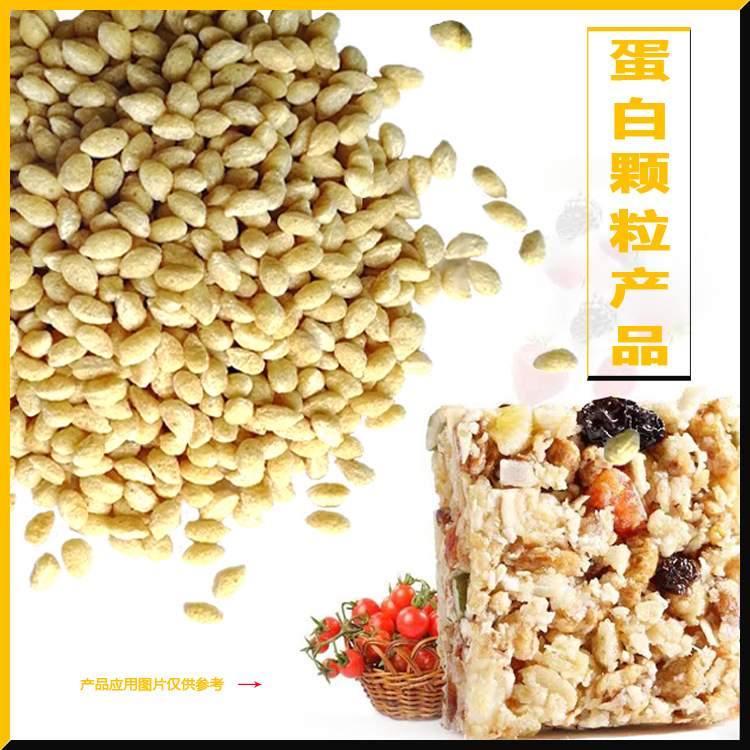 大豆分離蛋白顆粒OEM/ODM定制代加工