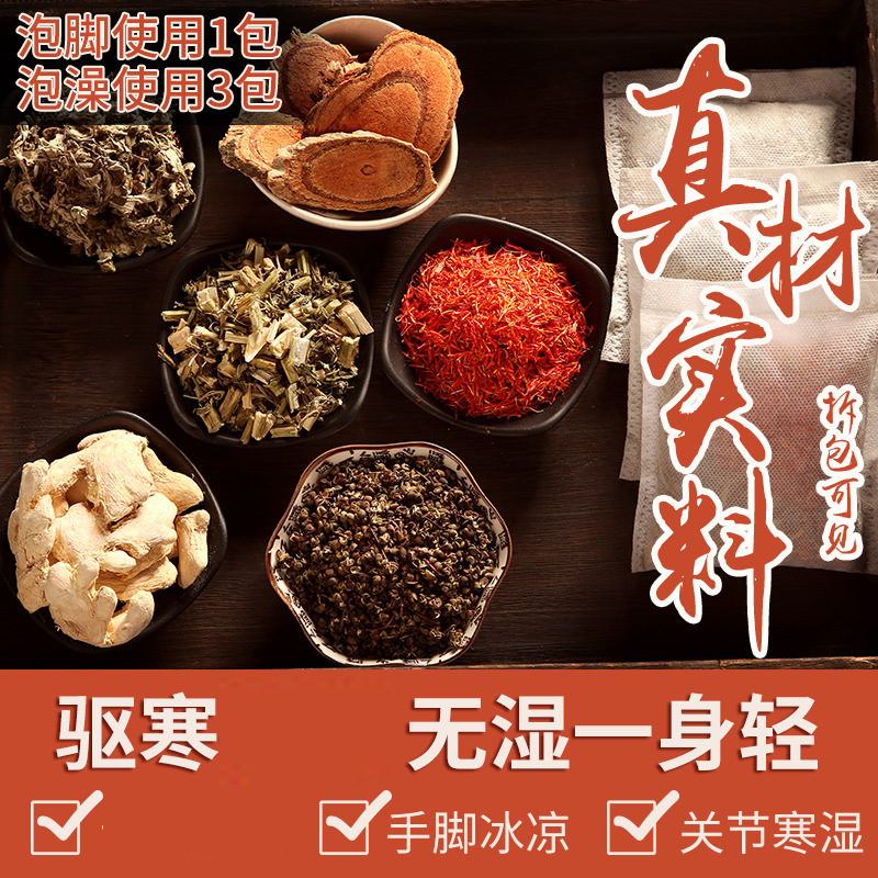 藏紅花老姜藥包代加工貼牌OEM/ODM