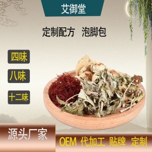 草本足浴泡腳藥包OEM/ODM代加工