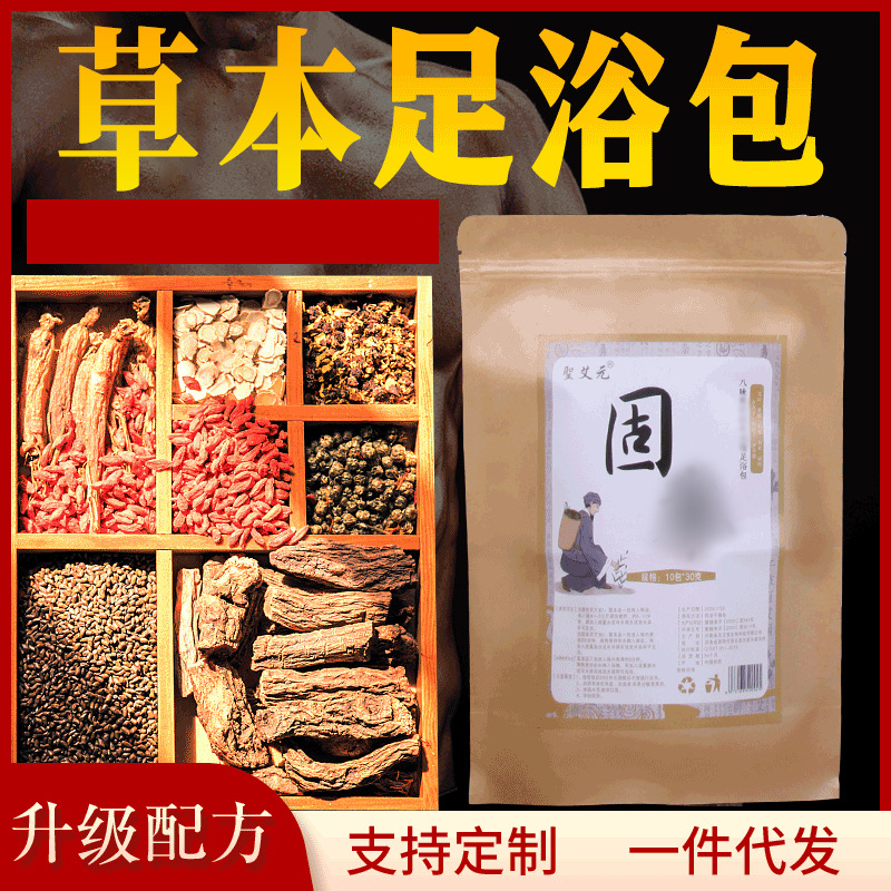 八味草本泡腳包貼牌OEM/ODM