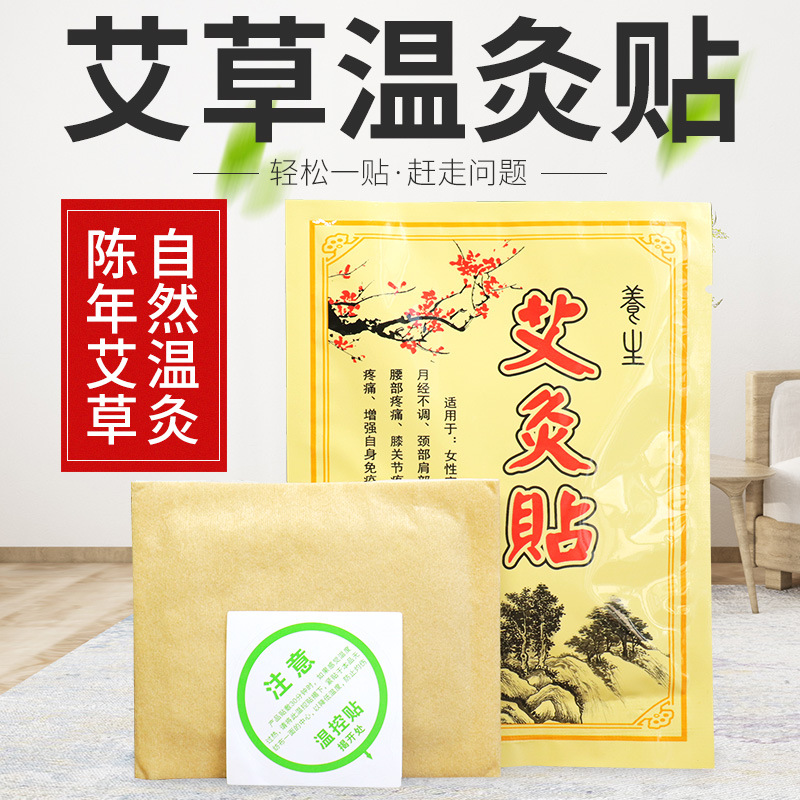 溫灸貼艾草暖灸發(fā)熱貼OEM/ODM代加工