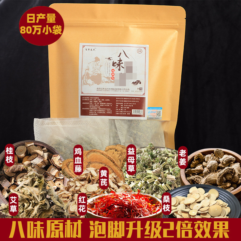 八味泡腳包貼牌定制代加工