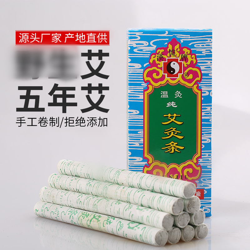艾灸條艾草五年陳代加工貼牌OEM/ODM