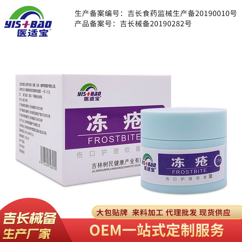 傷口護理軟膏OEM/ODM代加工