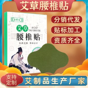艾草腰椎貼發(fā)熱貼可OEM/ODM代工