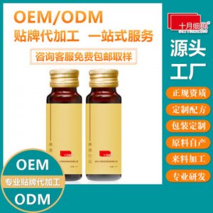 桑黃口服液酵素液OEM/ODM定制代加工