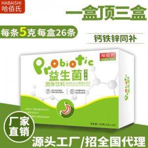 成人兒童孕婦鈣鐵鋅凍干粉OEM/ODM定制代加工