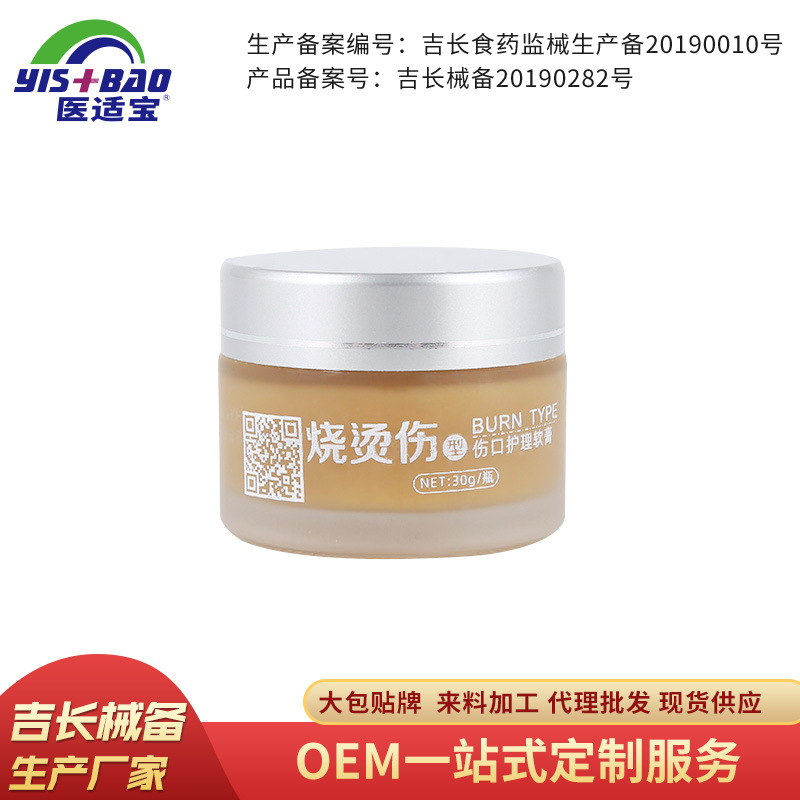 燒燙傷型傷口護理軟膏OEM代加工
