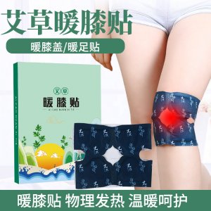 艾草暖膝貼OEM/ODM定制代加工