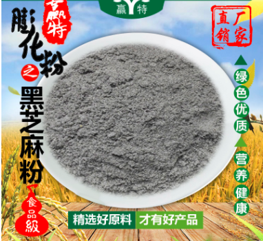 膨化黑芝麻粉OEM/ODM定制代加工