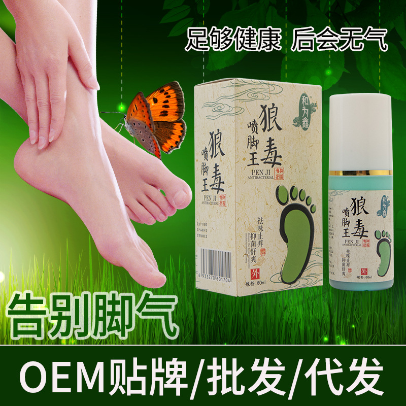 腳氣噴霧貼牌定制代加工