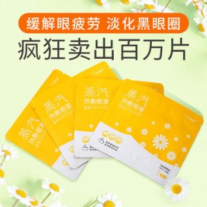 卡通熱敷護(hù)眼罩代加工貼牌OEM/ODM
