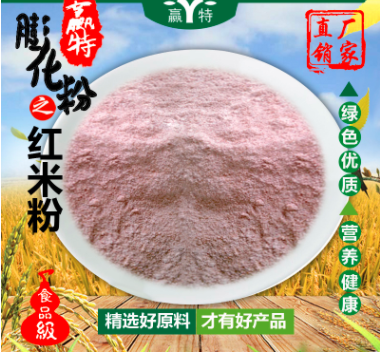 優(yōu)質(zhì)紅米粉OEM/ODM代加工