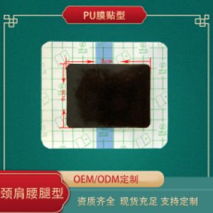頸肩腰腿發(fā)熱貼OEM/ODM定制代加工