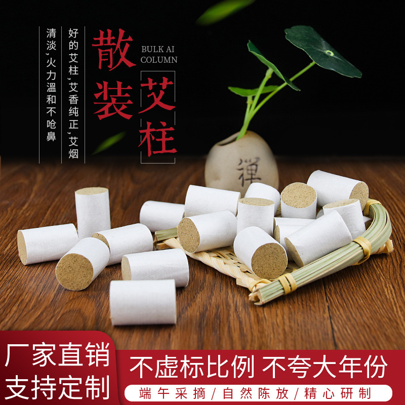 散裝艾柱貼牌定制代加工