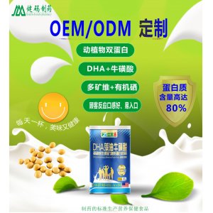 兒童蛋白粉OEM/ODM定制代加工