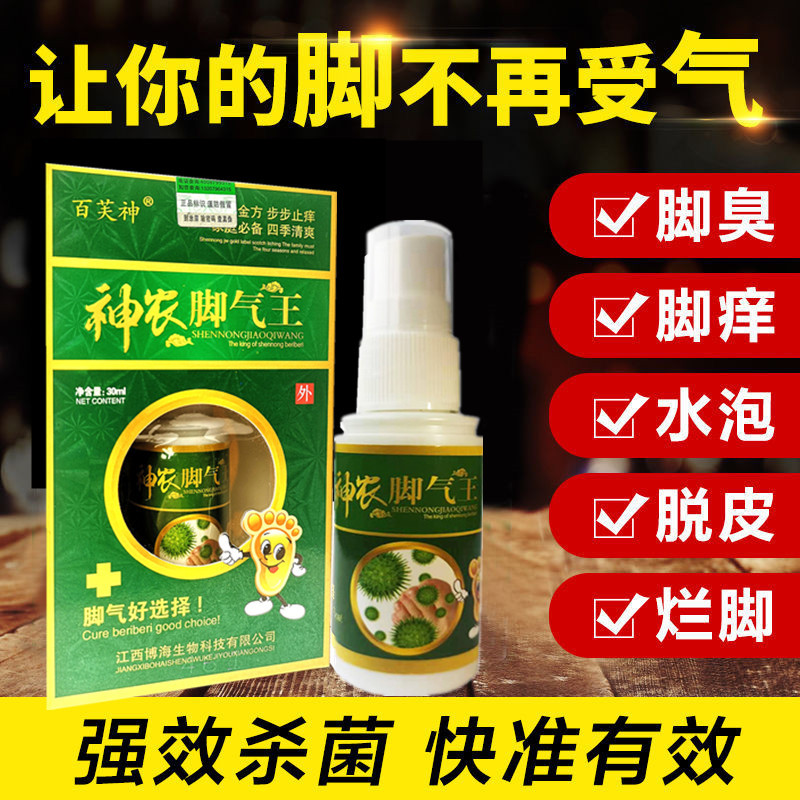 神農(nóng)腳氣王腳爽噴劑代加工貼牌OEM/ODM