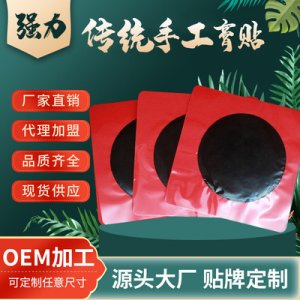 手工膏貼可OEM/ODM代工